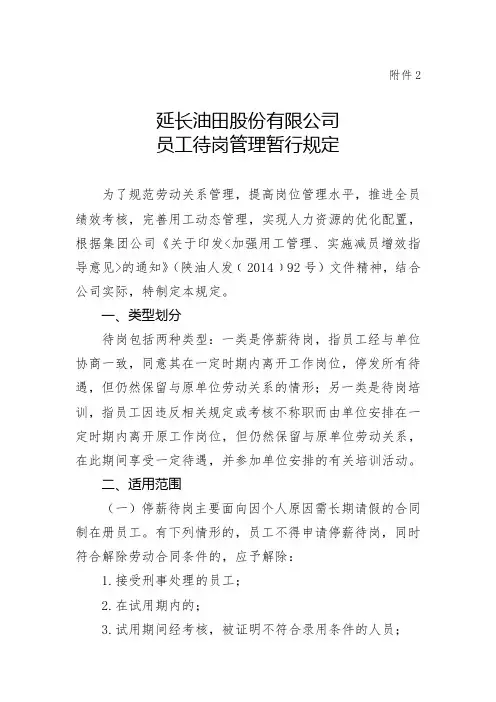 员工待岗管理暂行规定