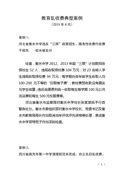 教育乱收费典型案例