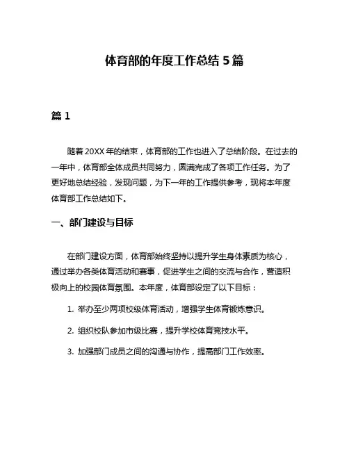 体育部的年度工作总结5篇