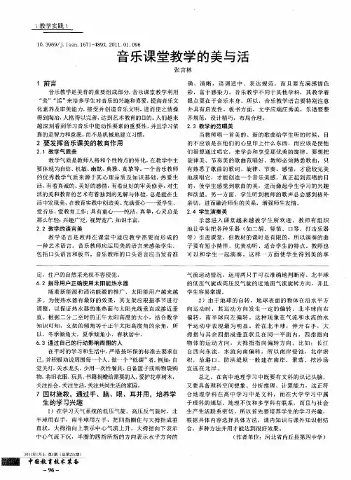 音乐课堂教学的美与活