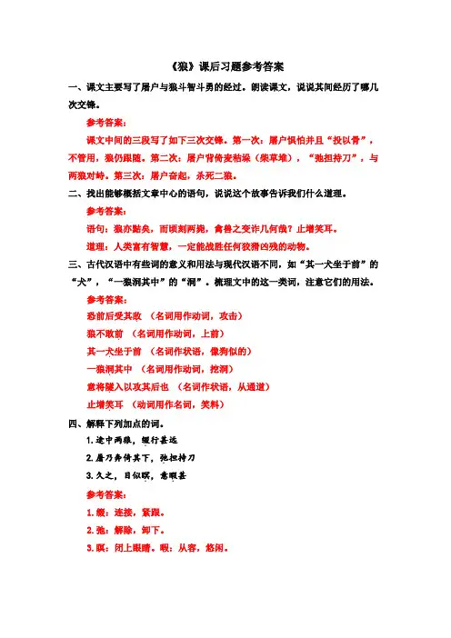 《狼》课后习题参考答案