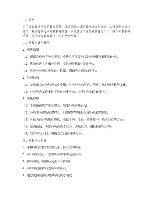 学校外教服务制度