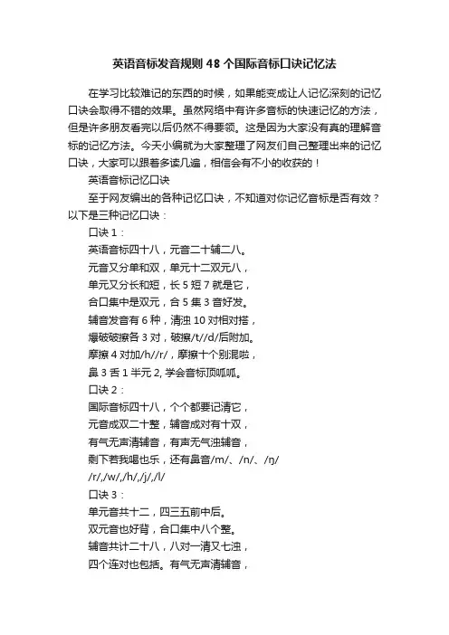 英语音标发音规则48个国际音标口诀记忆法