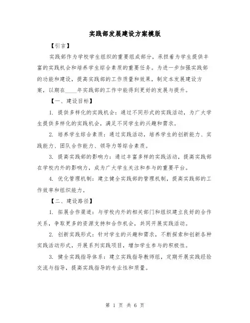 实践部发展建设方案模版(2篇)