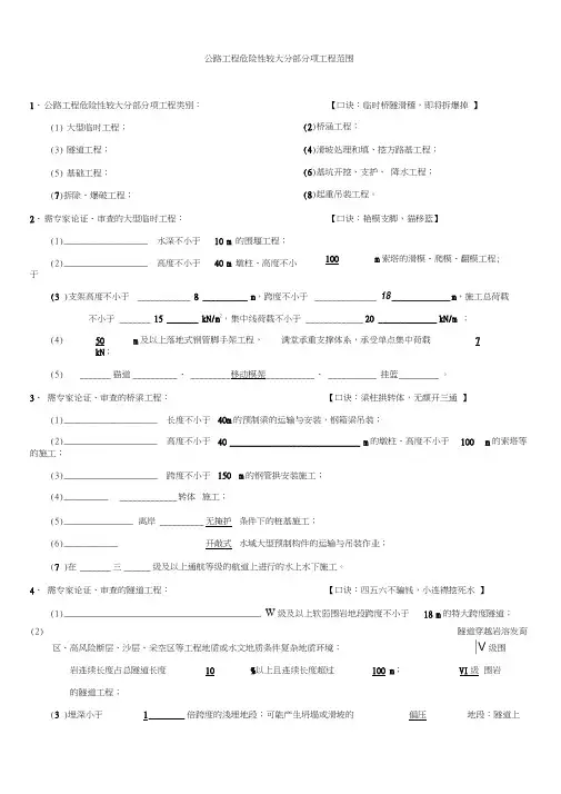 危大工程专家论证