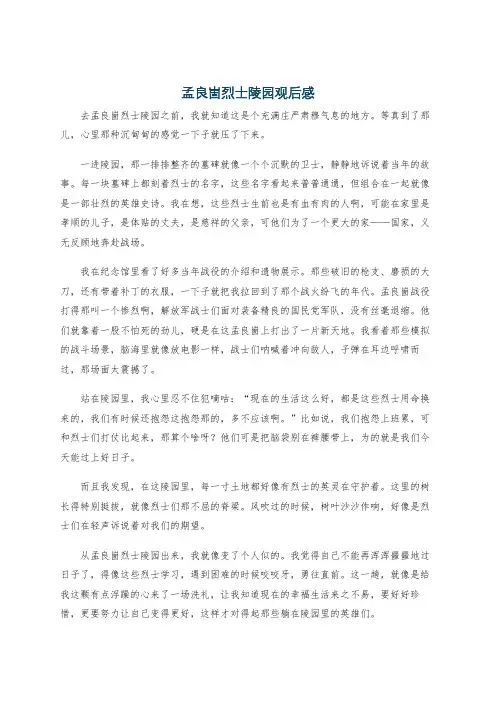 孟良崮烈士陵园观后感