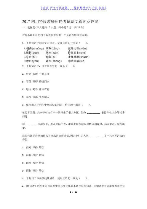 2017四川特岗教师招聘考试语文真题及答案