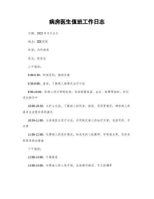 病房医生值班工作日志
