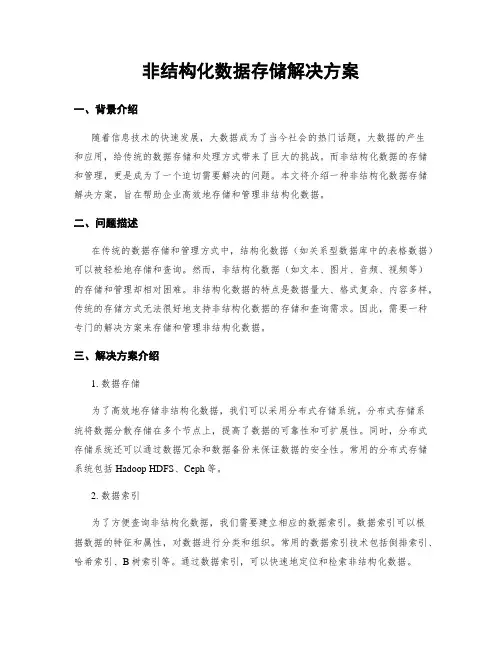 非结构化数据存储解决方案