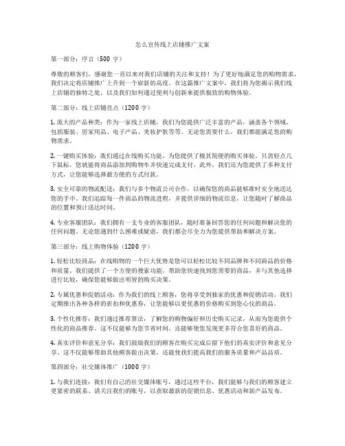 怎么宣传线上店铺推广文案