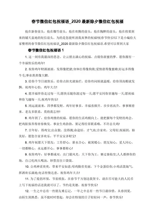 春节微信红包祝福语_2020最新除夕微信红包祝福