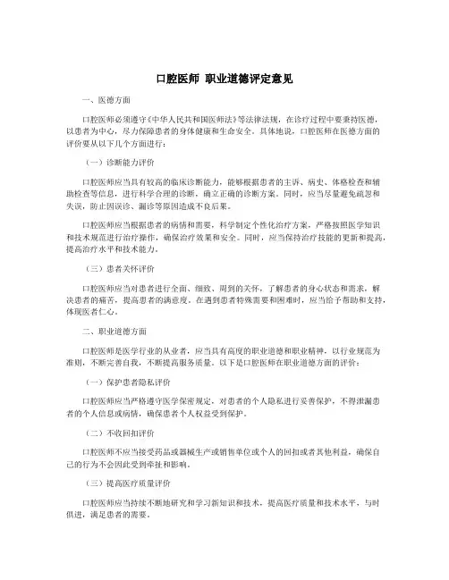 口腔医师 职业道德评定意见
