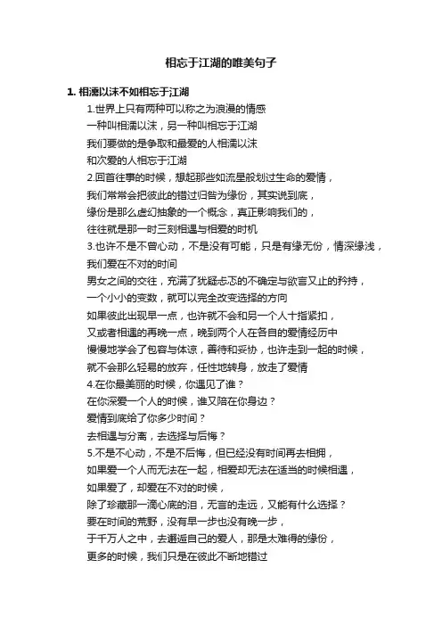 相忘于江湖的唯美句子