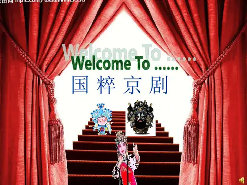 国粹京剧