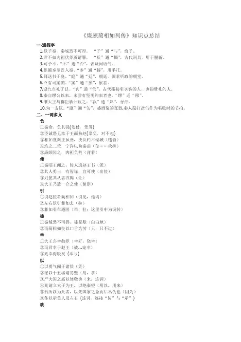 《廉颇蔺相如列传》知识点总结
