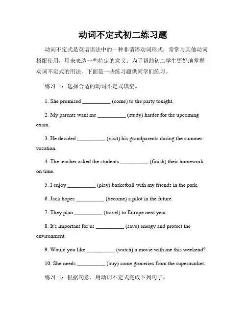 动词不定式初二练习题