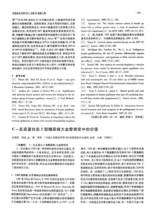 C-反应蛋白在2型糖尿病大血管病变中的价值