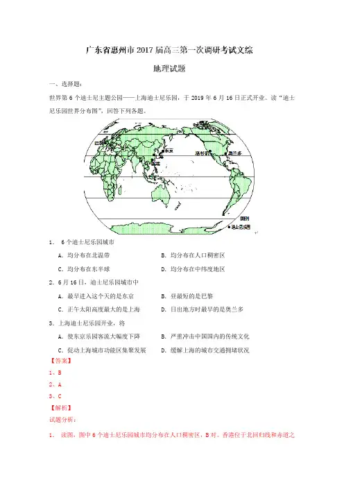 2019届高三地理百强名校试题解析金卷：广东省惠州市2019届高三第一次调研考试文综(解析版)