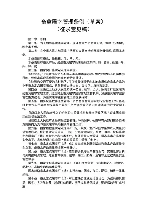 畜禽屠宰管理条例