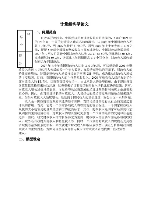 计量经济学论文eviews