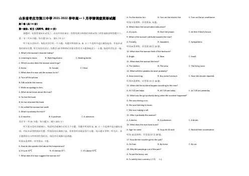 山东省枣庄市第三中学2021-2022学年高一1月学情调查英语试题 Word版含答案