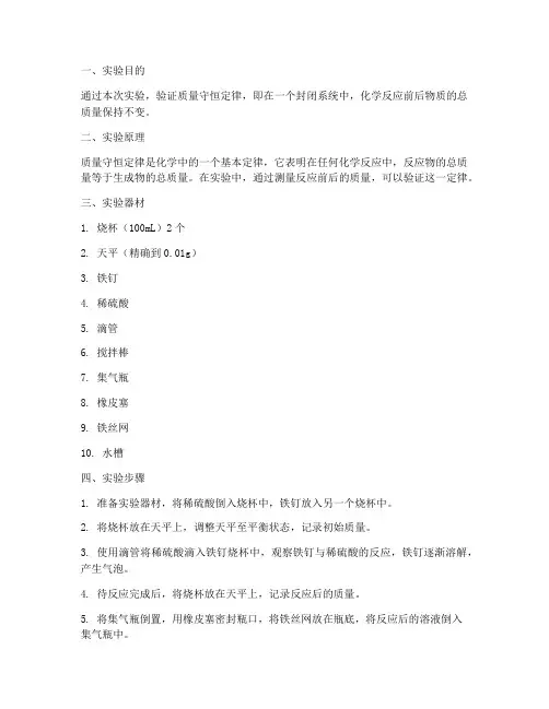 质量守恒定理实验报告