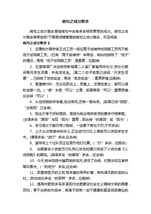 病句之成分赘余