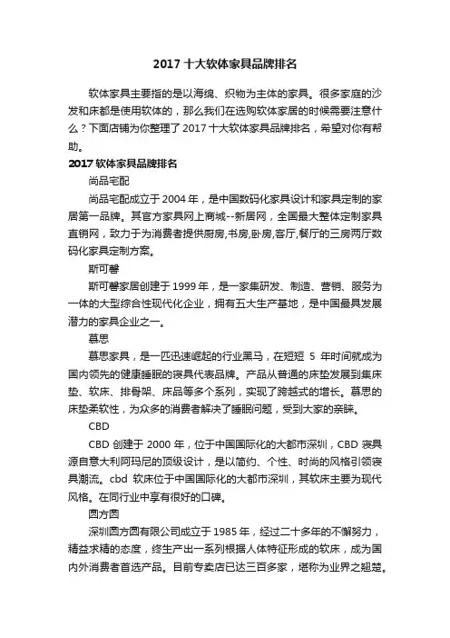 2017十大软体家具品牌排名