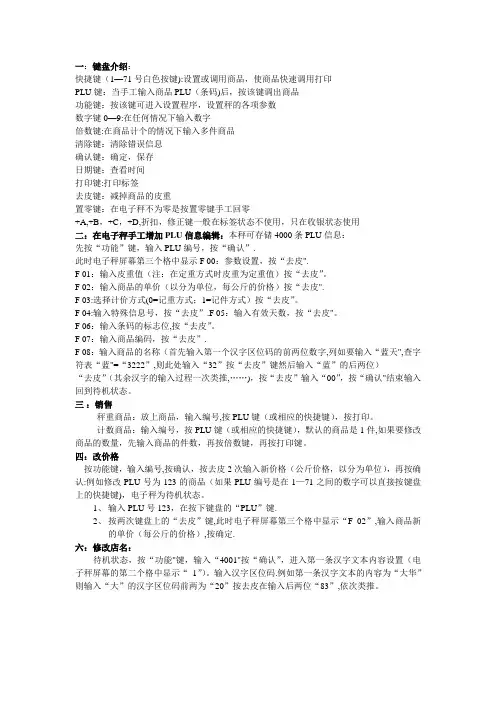上海大华条码秤使用说明书【范本模板】