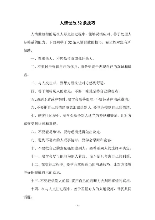 人情世故32条技巧