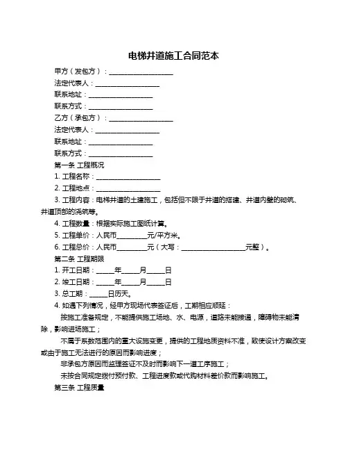 电梯井道施工合同范本