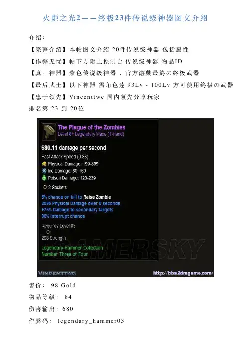 火炬之光2——终极23件传说级神器图文介绍