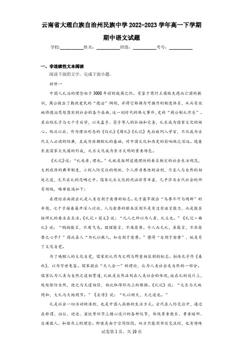 云南省大理白族自治州民族中学2022-2023学年高一下学期期中语文试题