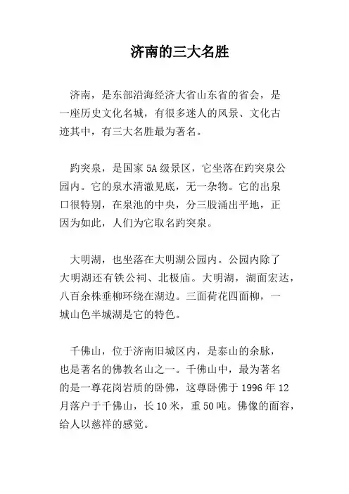 济南的三大名胜