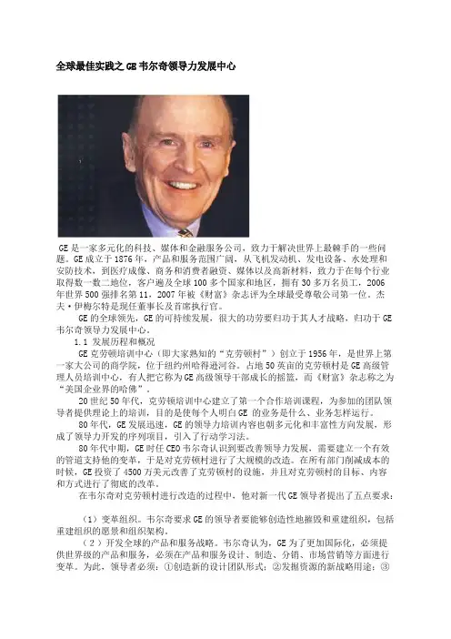 GE企业大学介绍