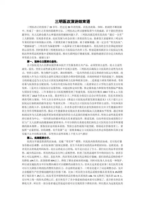 三明医改演讲结束语