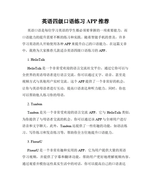 英语四级口语练习APP推荐