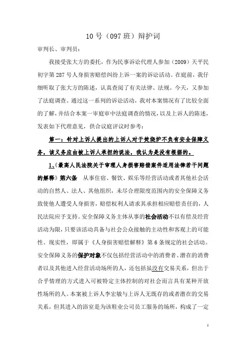 民事案件被上诉人的代理词