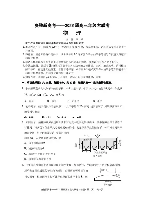 江苏省决胜新高考2023届高三4月大联考物理含答案