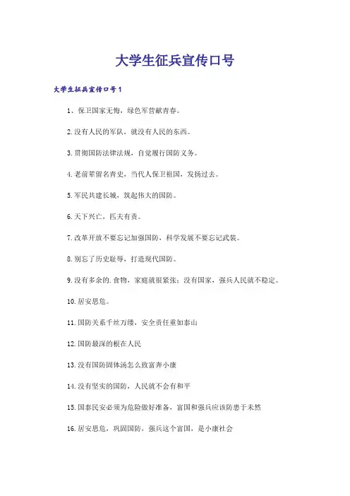 大学生征兵宣传口号