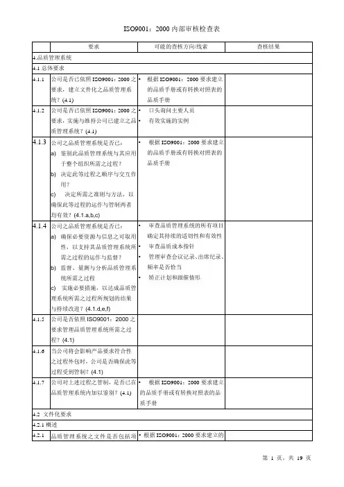 ISO9000的SGS公司的审核检查表