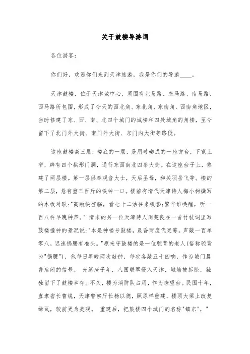 关于鼓楼导游词(六篇)