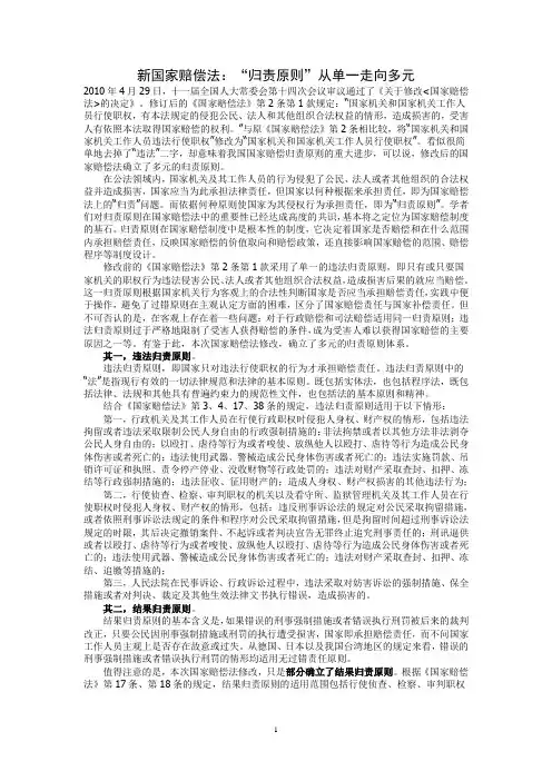 国家赔偿法解读