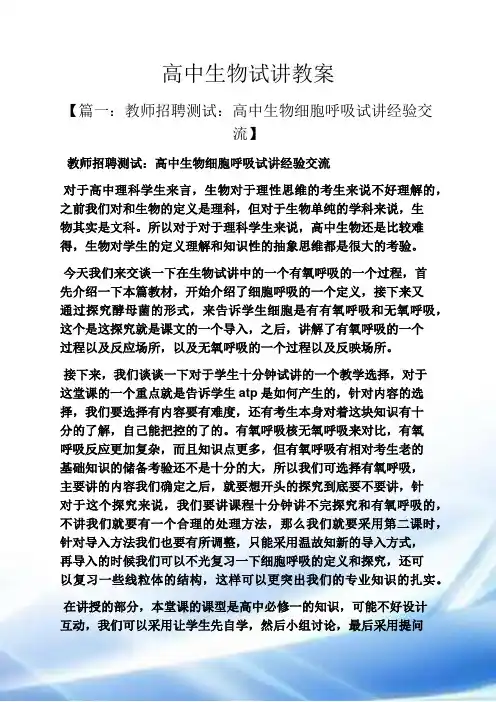 高中生物试讲教案