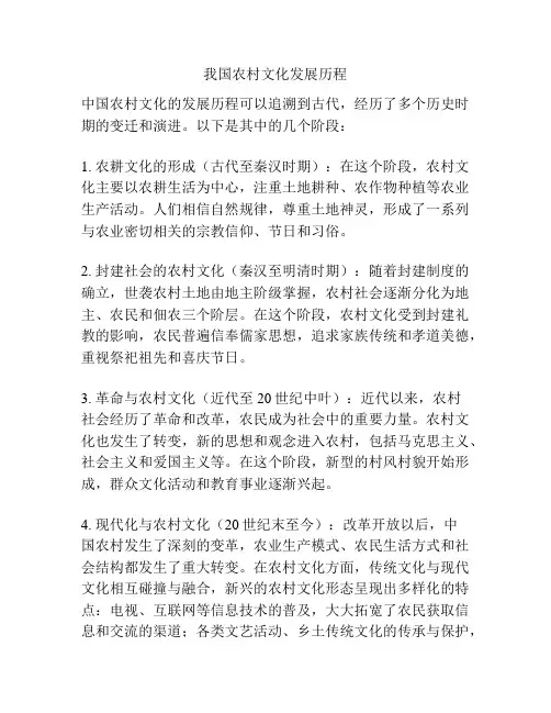 我国农村文化发展历程