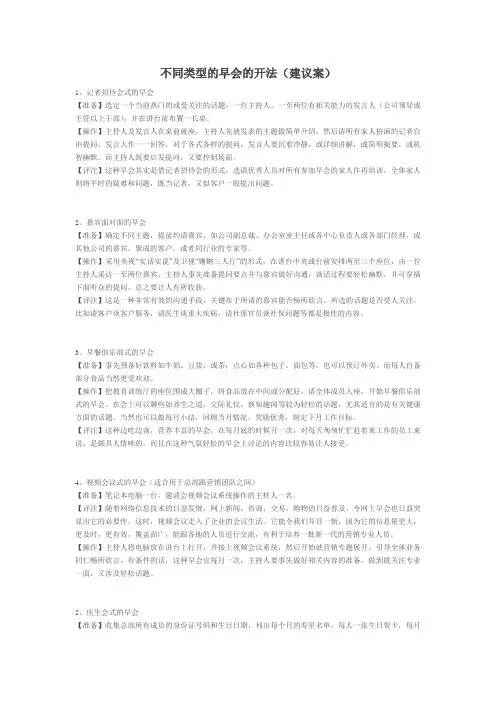 开早会的21个方式