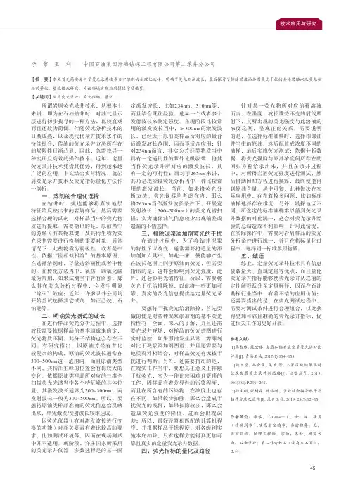 岩屑荧光录井技术及荧光指标量化方法分析