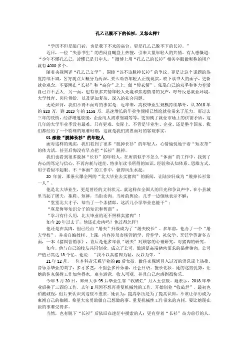 孔乙己脱不下的长衫,又怎么样？