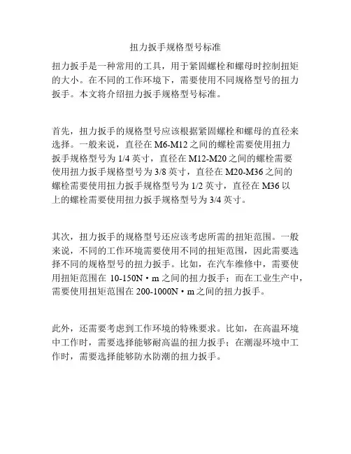 扭力扳手规格型号标准