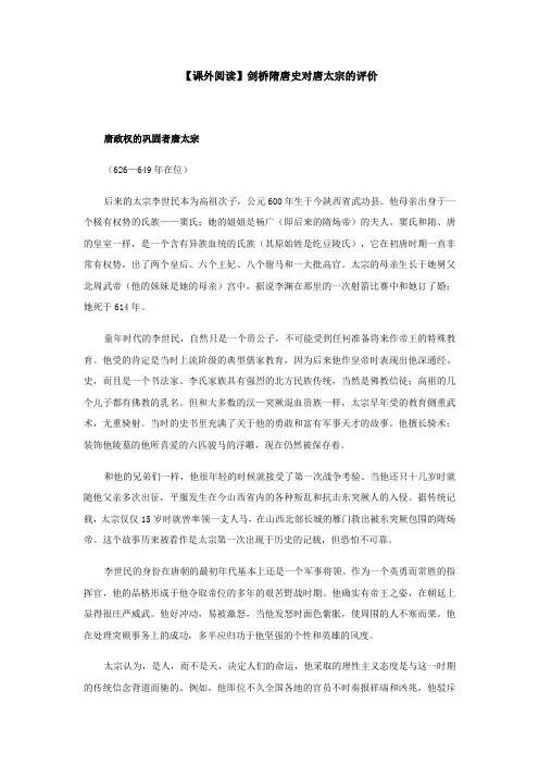 【课外阅读】剑桥隋唐史对唐太宗的评价
